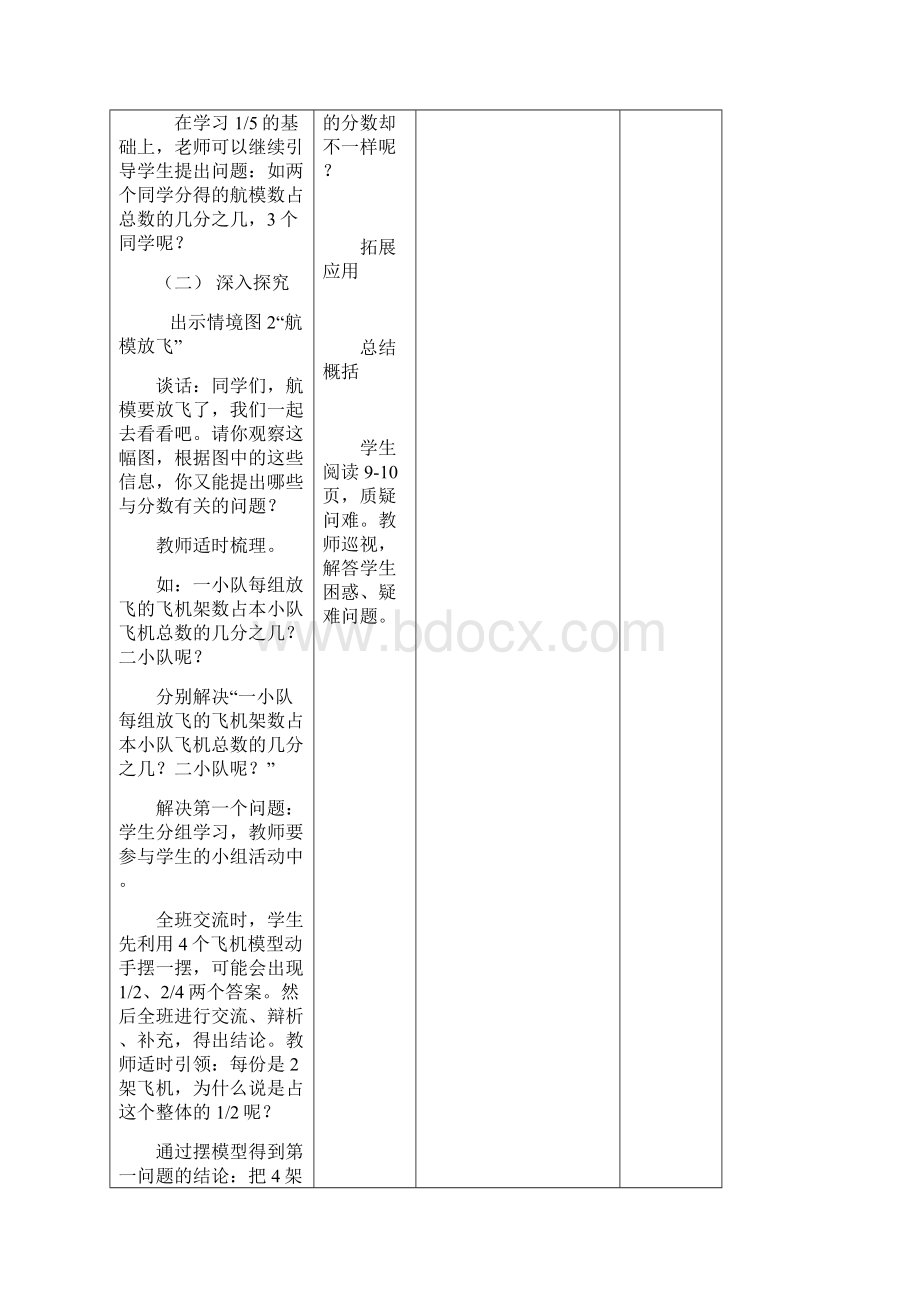 春季版五年级数学下册 第二单元《校园艺术节分数的意义和性质》教学案青岛版六三制.docx_第3页