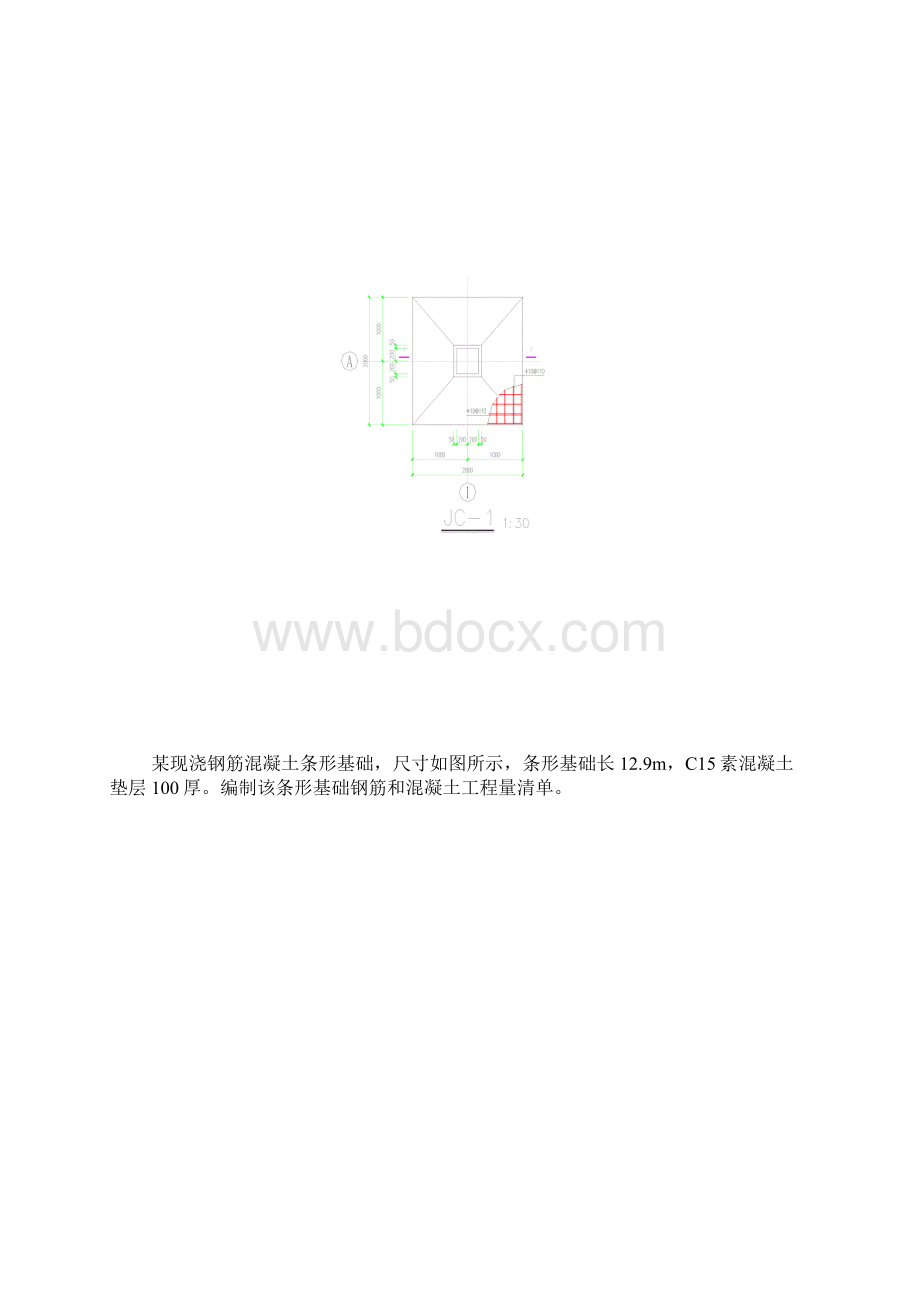 预算习题集文稿Word文件下载.docx_第3页