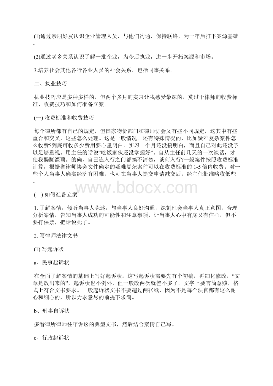 最新实习学生个人小结500字工作总结文档七篇Word格式.docx_第2页