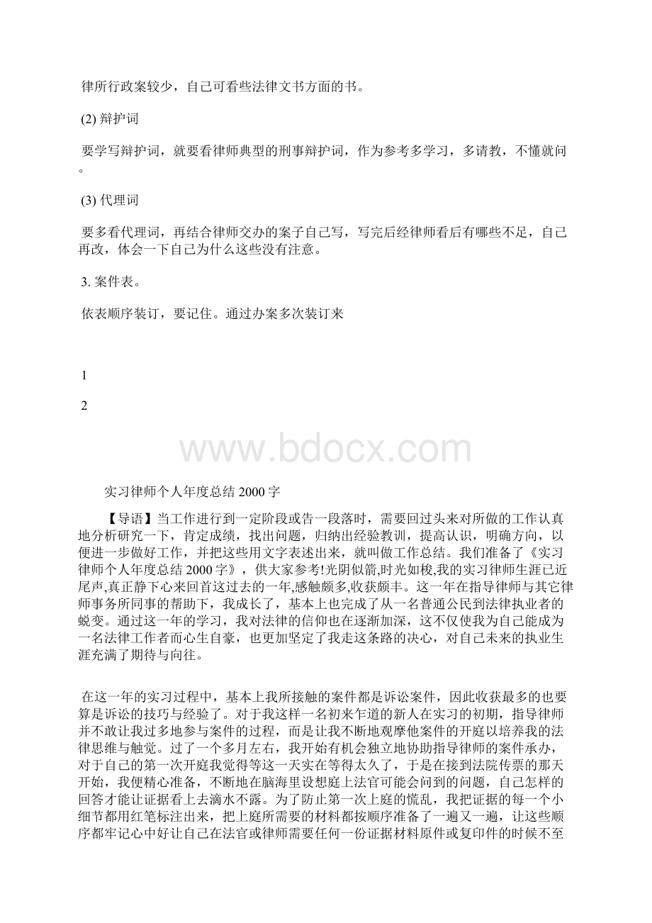 最新实习学生个人小结500字工作总结文档七篇Word格式.docx_第3页