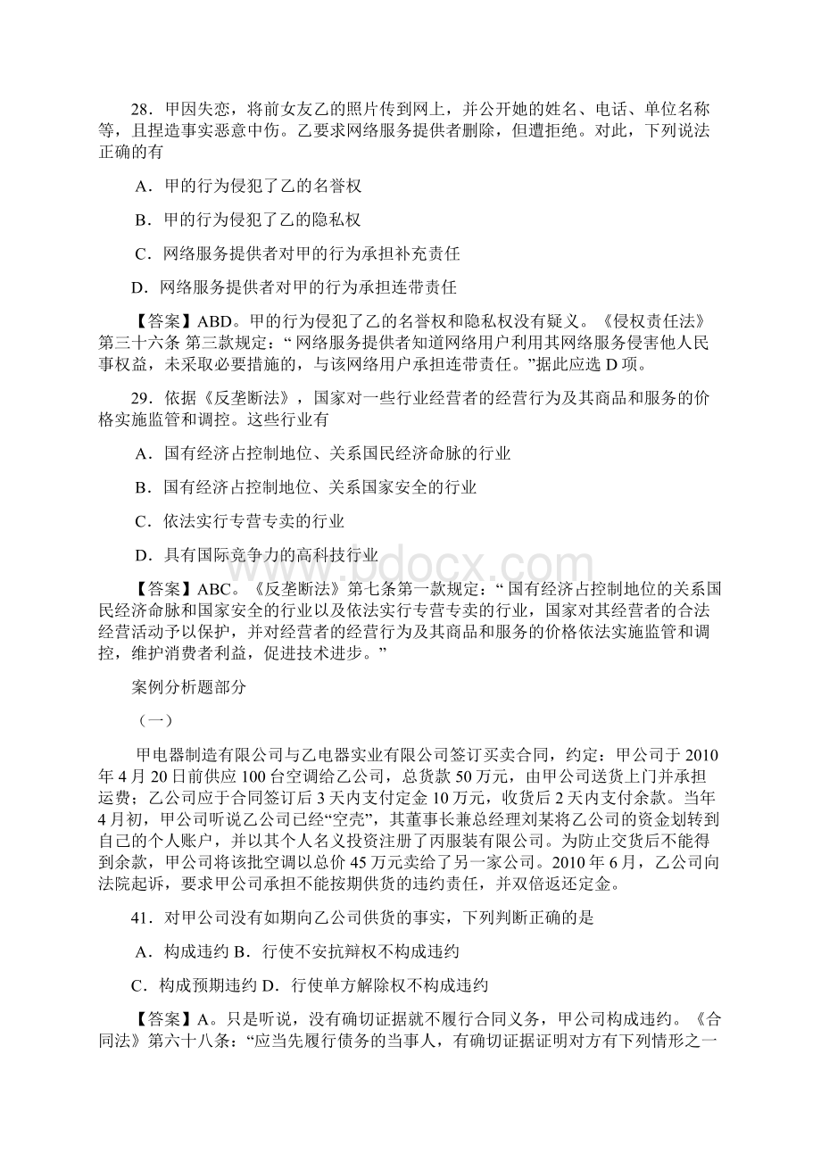 吴江苏历年公共基础知识法律真题及解析部分.docx_第3页