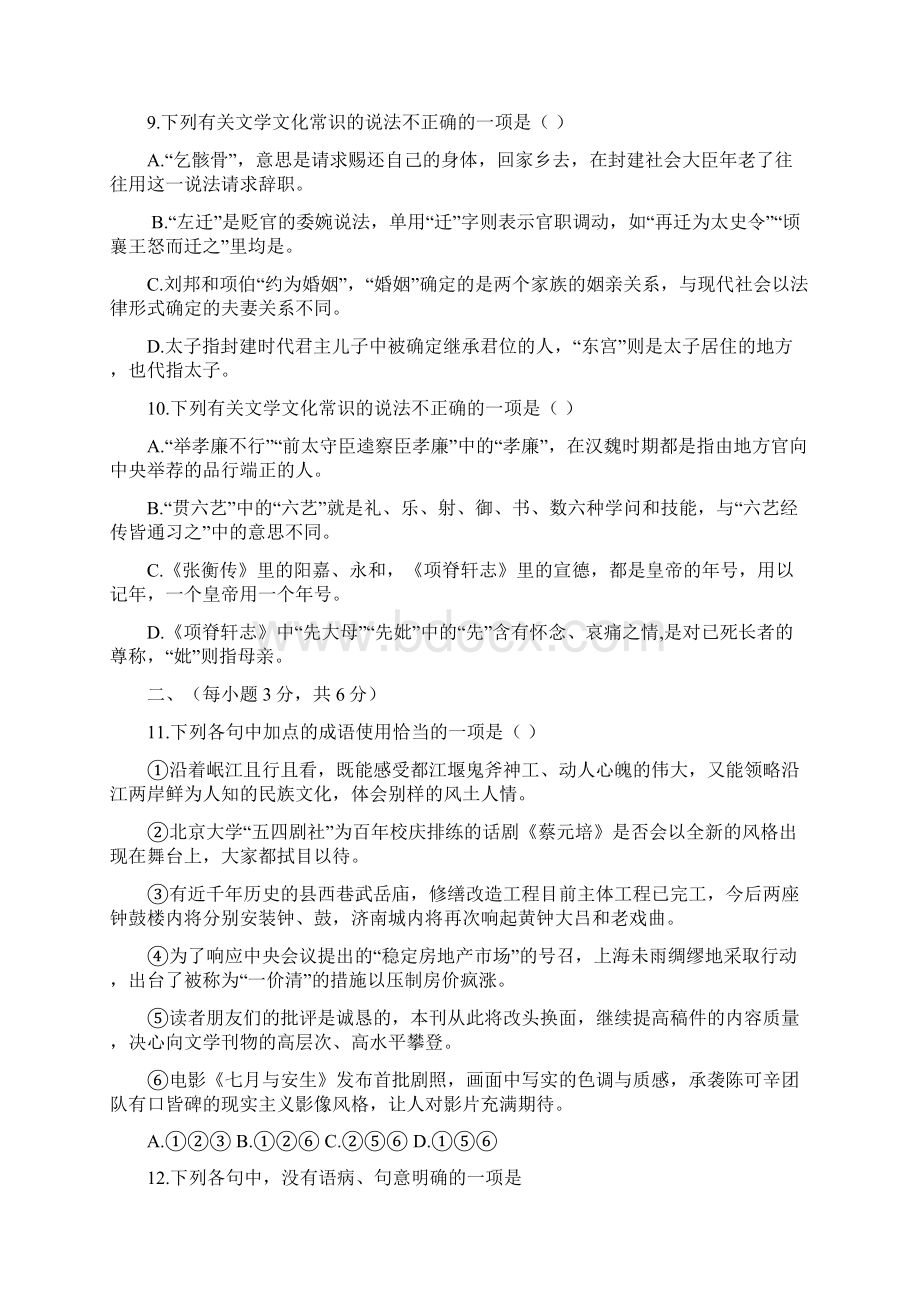 高一语文上学期第二次学分认定期末考试试题.docx_第3页