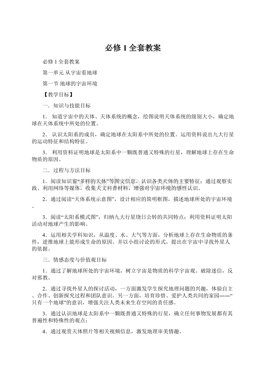 必修1全套教案.docx