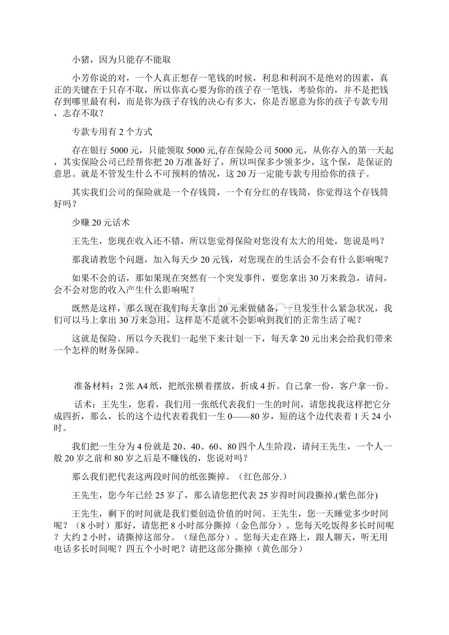 保险经典话术合集.docx_第3页