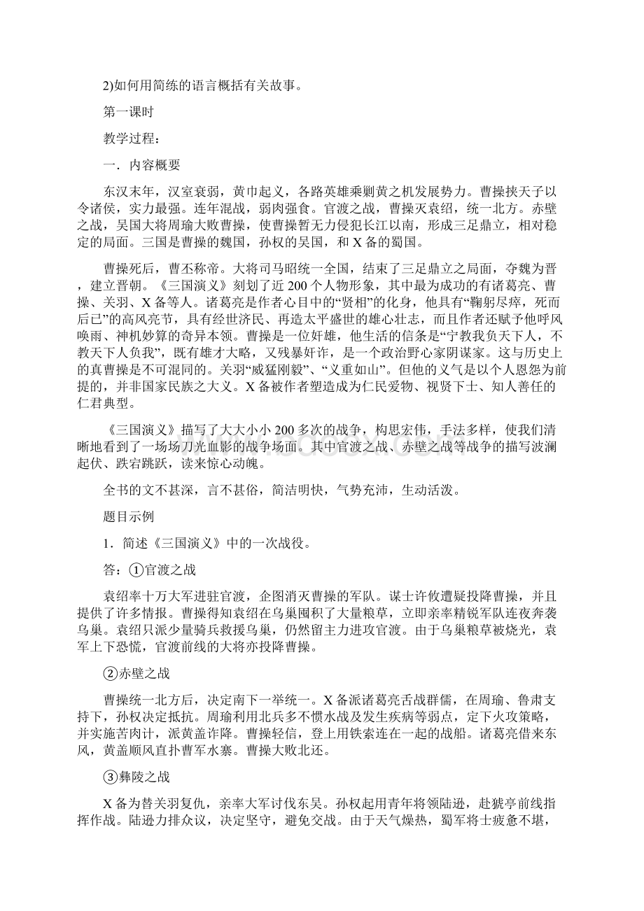 高二中国小说欣赏三国演义教案人教新课标选修 教案Word文档格式.docx_第2页