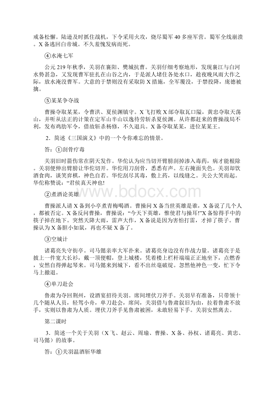 高二中国小说欣赏三国演义教案人教新课标选修 教案Word文档格式.docx_第3页