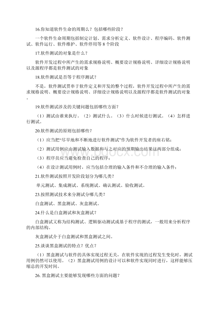 软件测试试题实例.docx_第3页