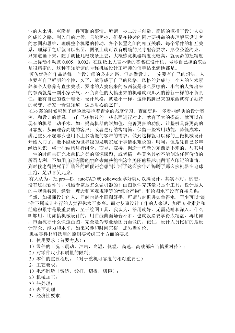 机械创新设计学习心得体会.docx_第3页