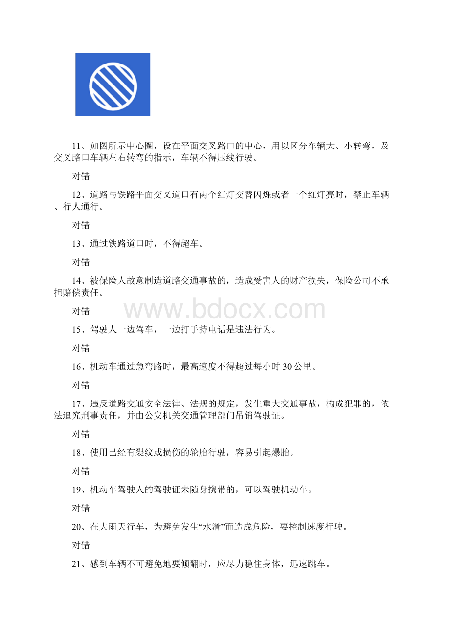 成都驾校理论考试题12Word下载.docx_第2页