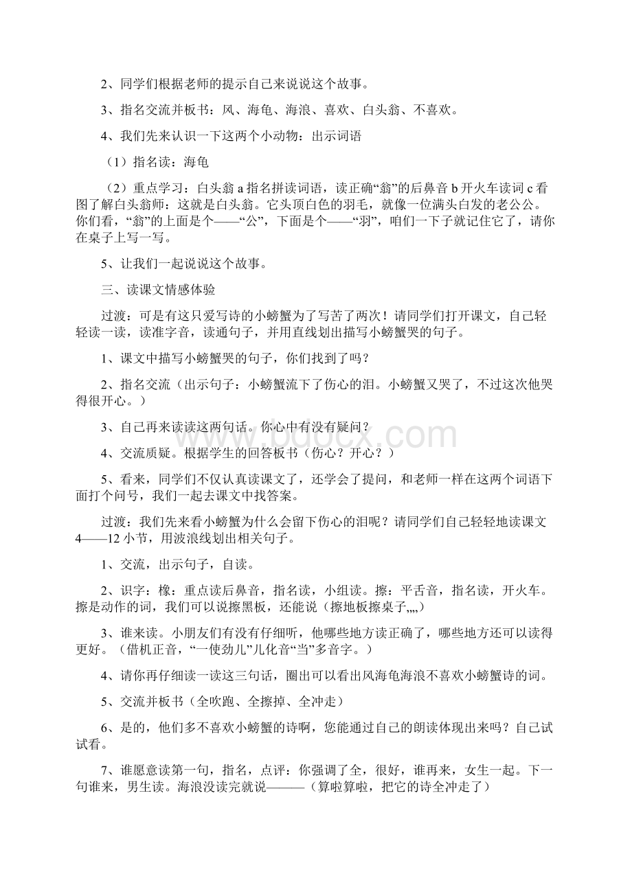 沪教版小学二年级语文下册《爱写诗的小螃蟹》课件三篇.docx_第2页