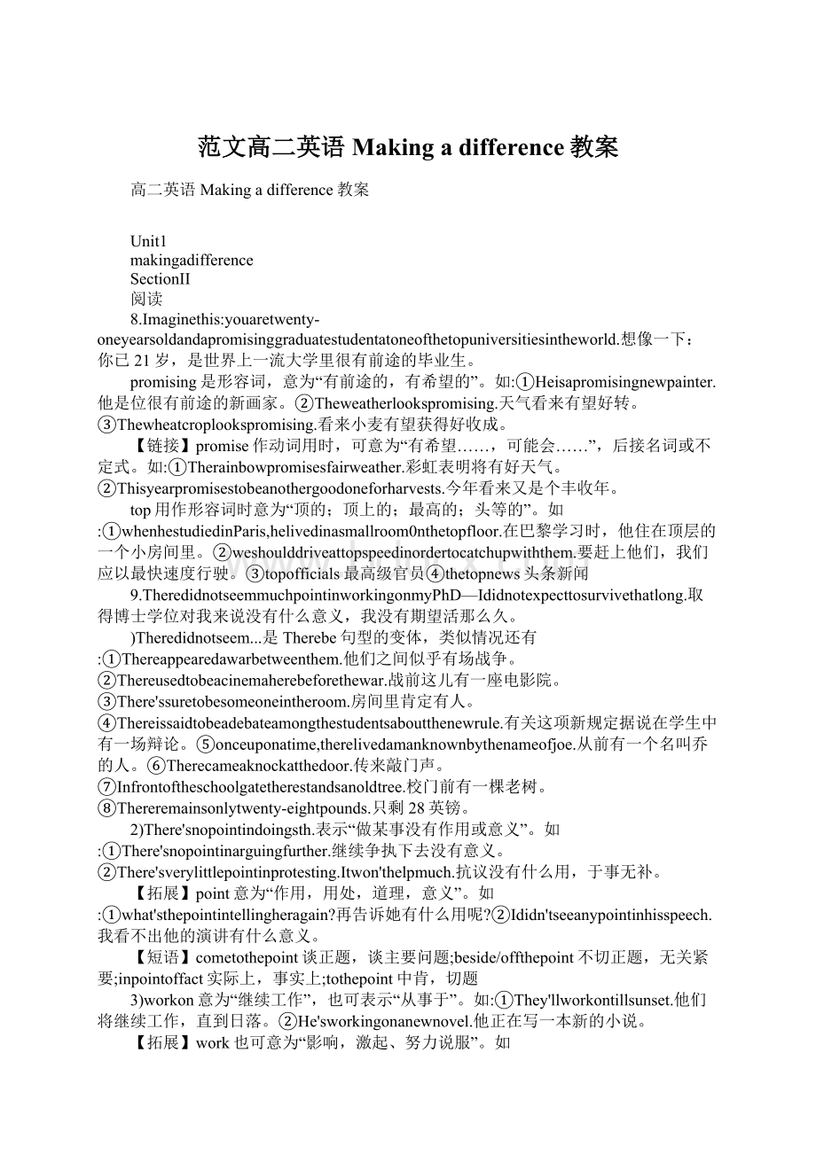 范文高二英语Making a difference教案Word下载.docx