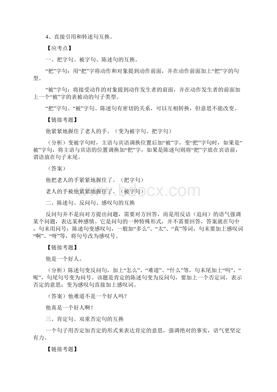 小学语文毕业句子复习知识点大全 快来收藏吧.docx_第2页