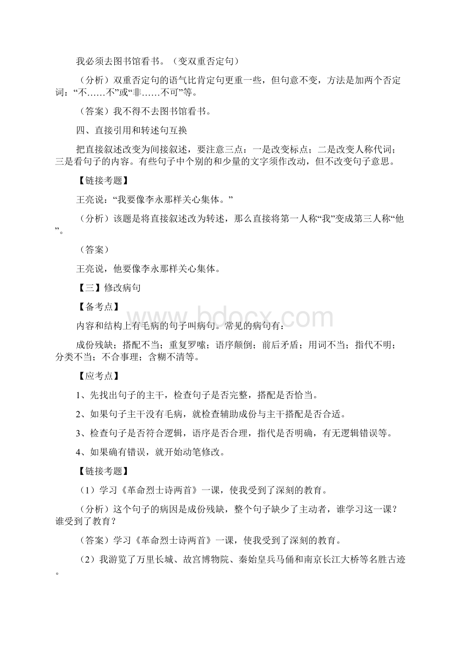 小学语文毕业句子复习知识点大全 快来收藏吧.docx_第3页