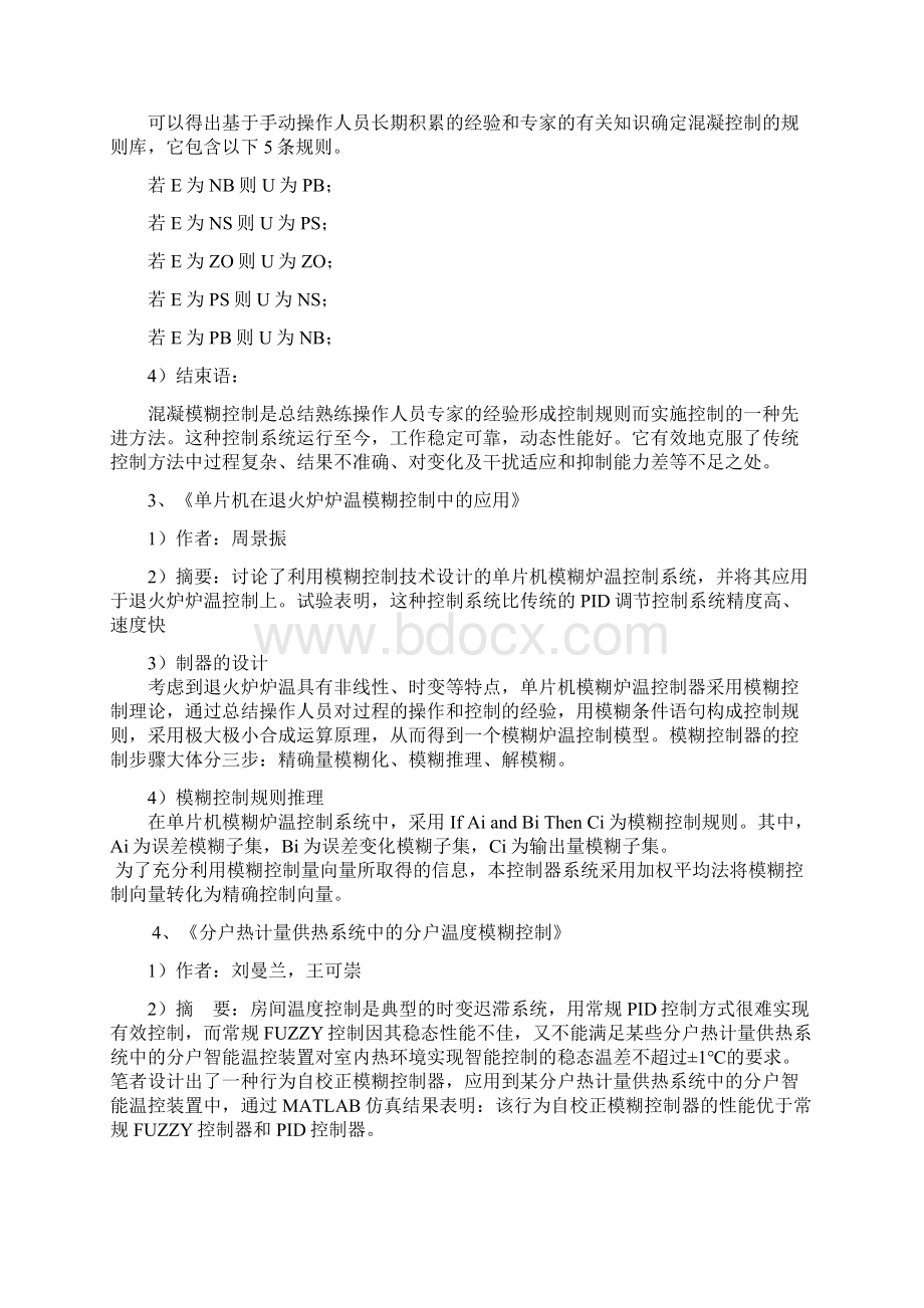 基于模糊控制算法的温度控制系统的设计DOCWord格式文档下载.docx_第3页