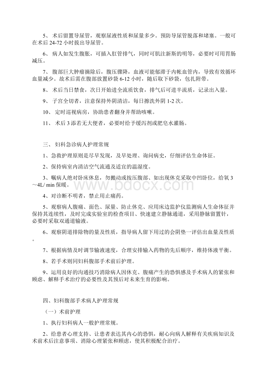 妇科护理常规Word文档下载推荐.docx_第3页