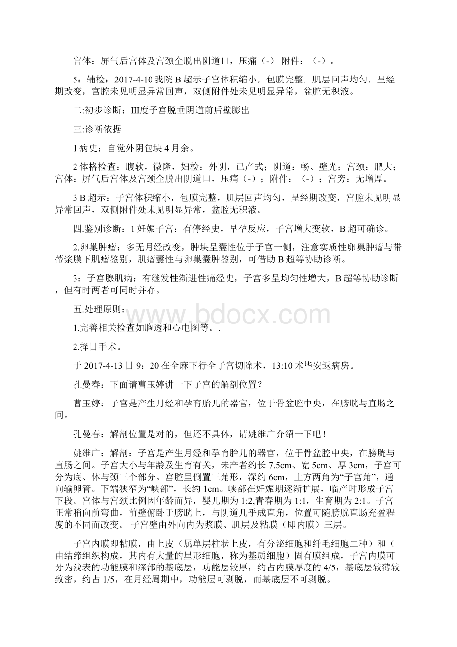 一例全子宫切除术护理查房.docx_第2页