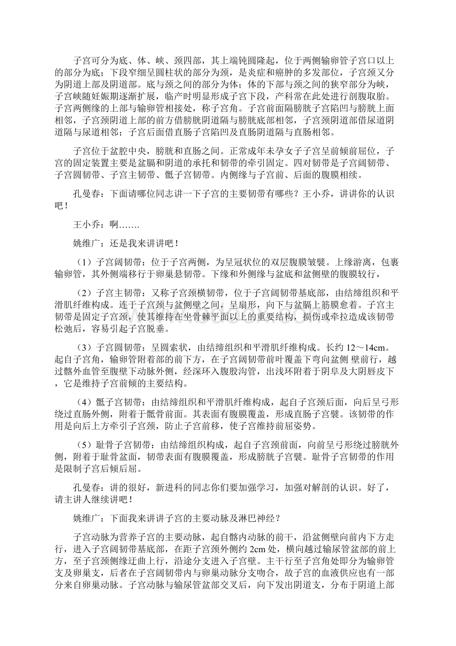 一例全子宫切除术护理查房.docx_第3页