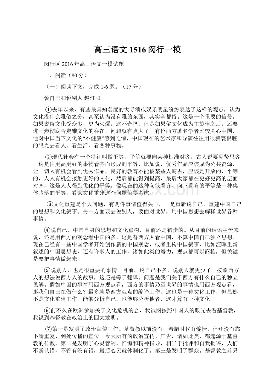 高三语文1516闵行一模文档格式.docx_第1页