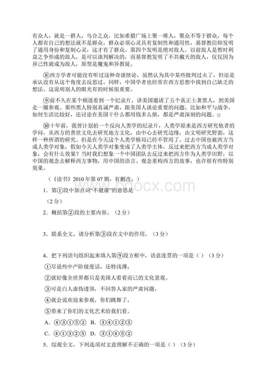 高三语文1516闵行一模文档格式.docx_第2页