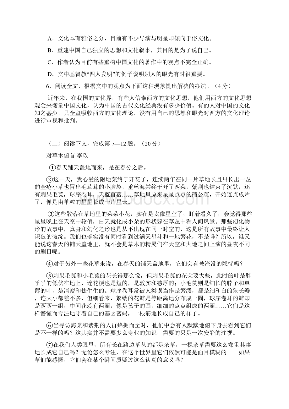 高三语文1516闵行一模文档格式.docx_第3页