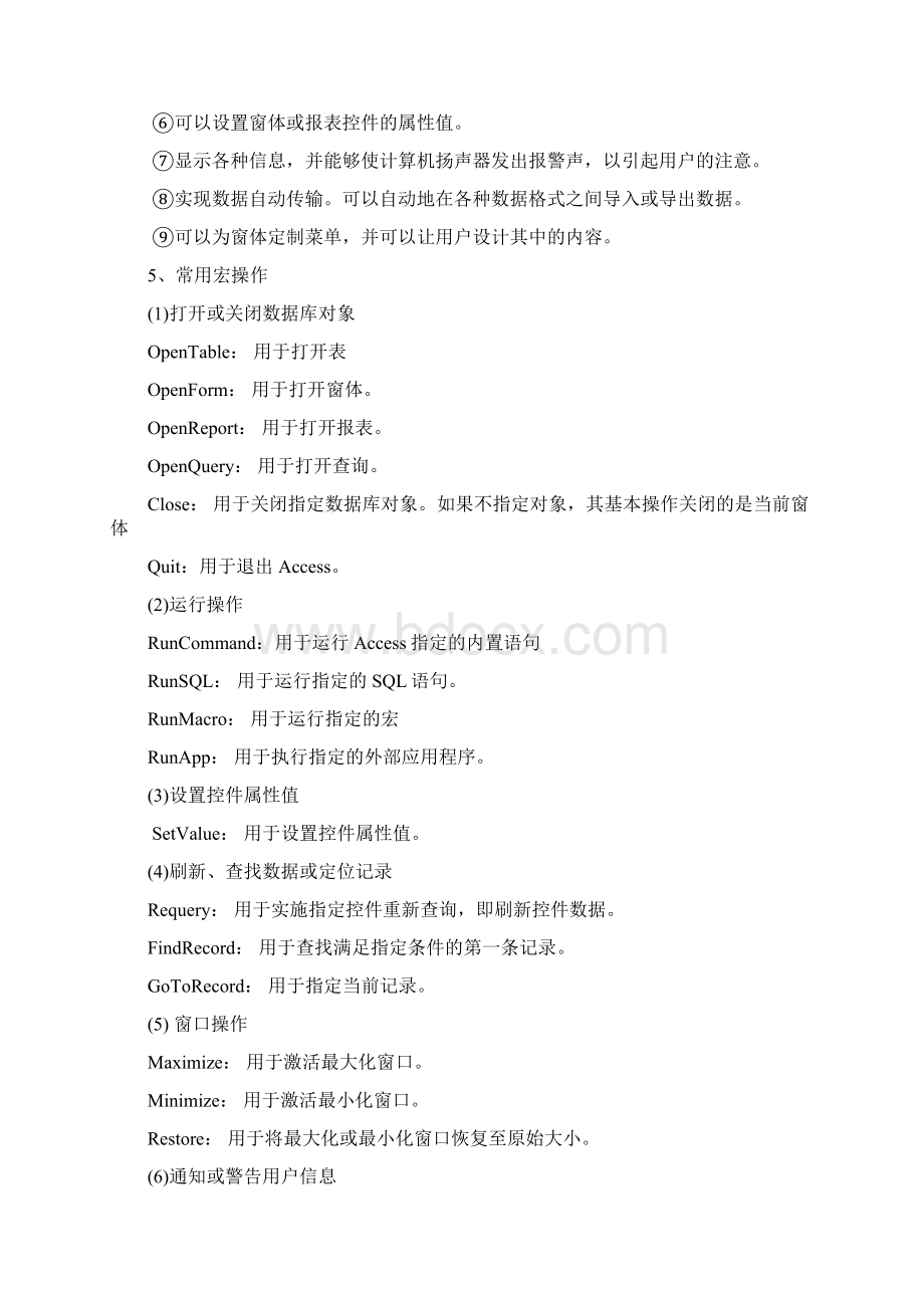 Access课件 第十五课宏Word文档格式.docx_第3页