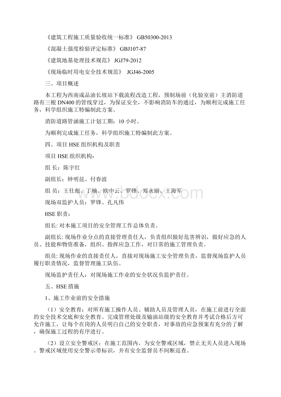 主消防路安全技术方案.docx_第2页