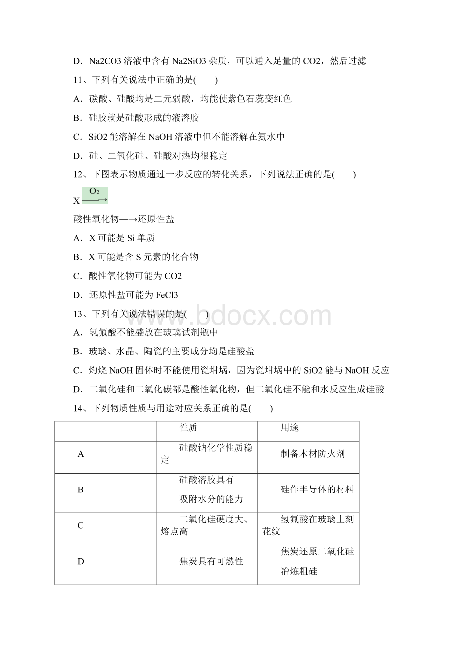 学年高中化学第四章非金属及其化合物第1节无机非金属材料的主角硅作业新人教版必修1.docx_第3页