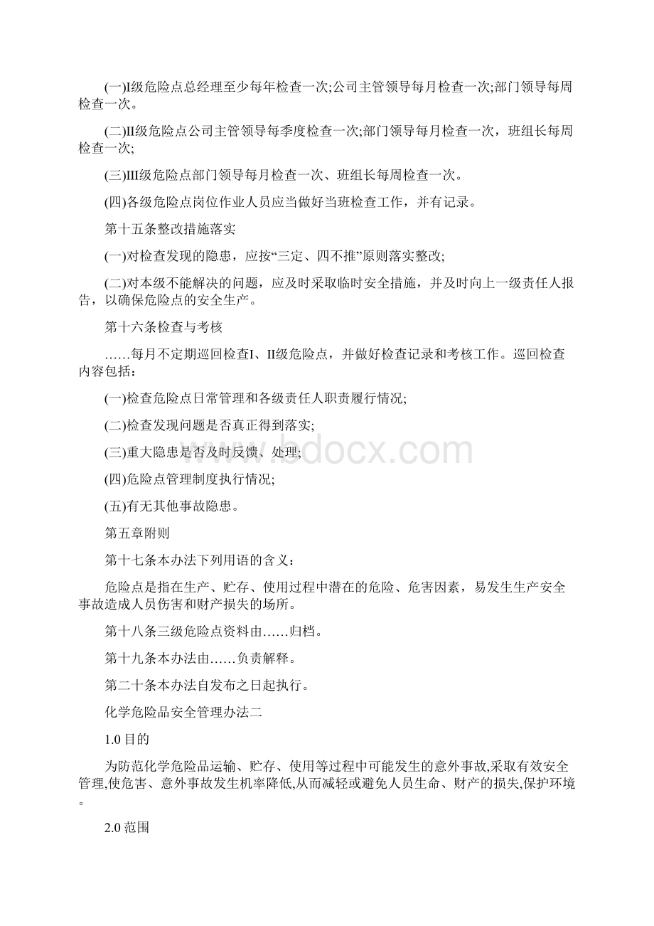 三级危险点分级管理办法三篇Word文档格式.docx_第3页