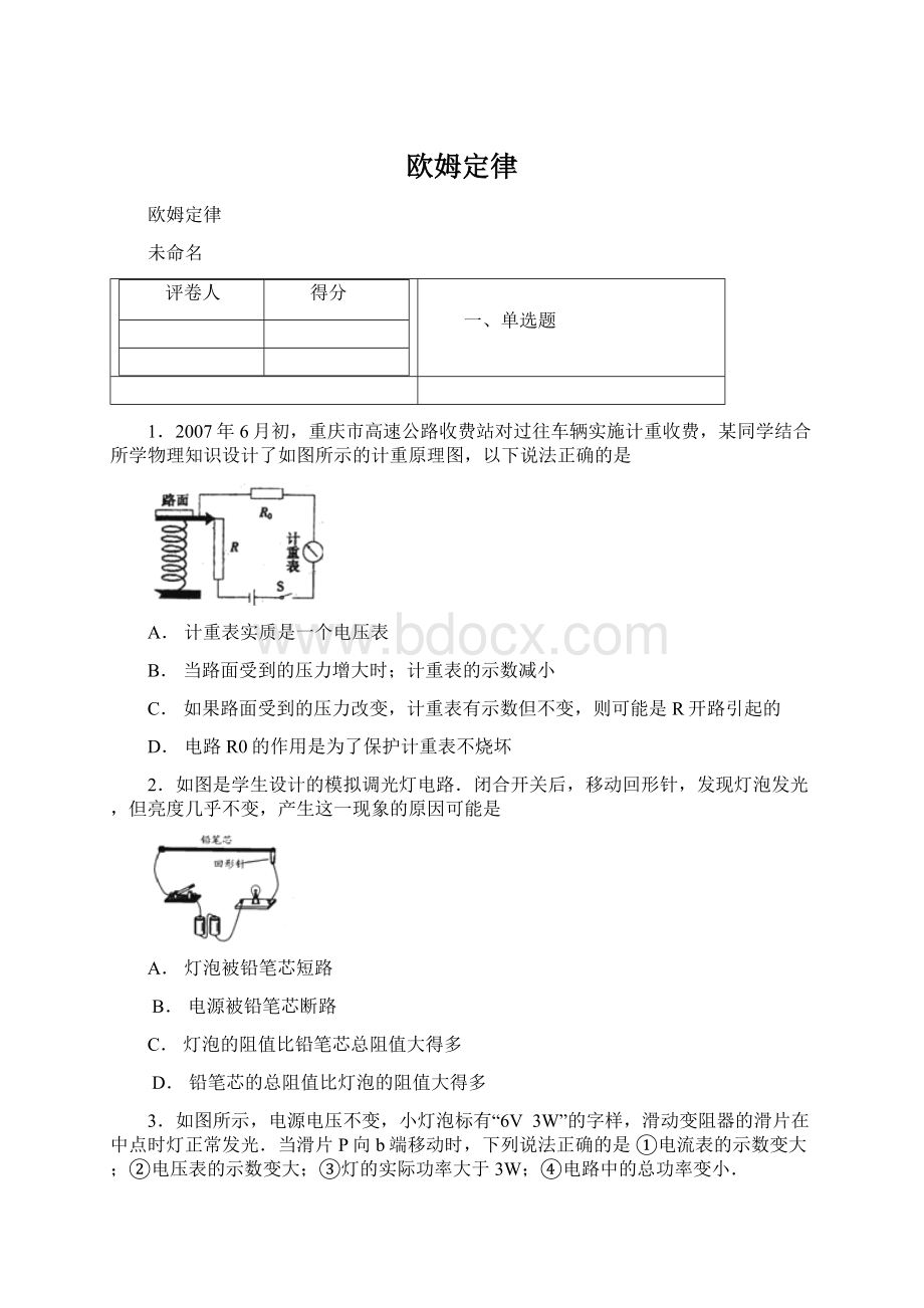 欧姆定律Word格式.docx