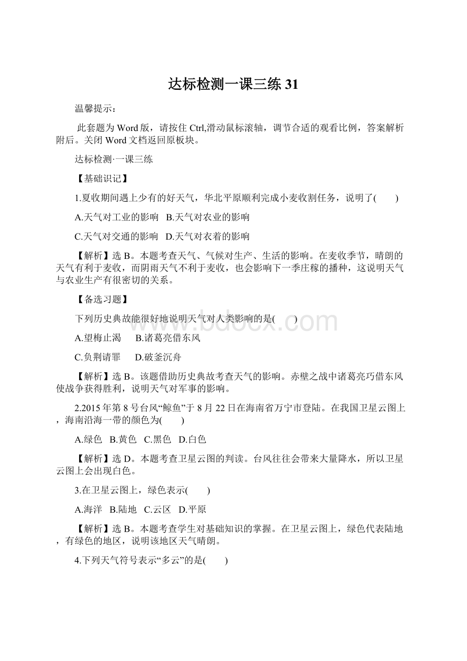 达标检测一课三练 31Word文件下载.docx_第1页