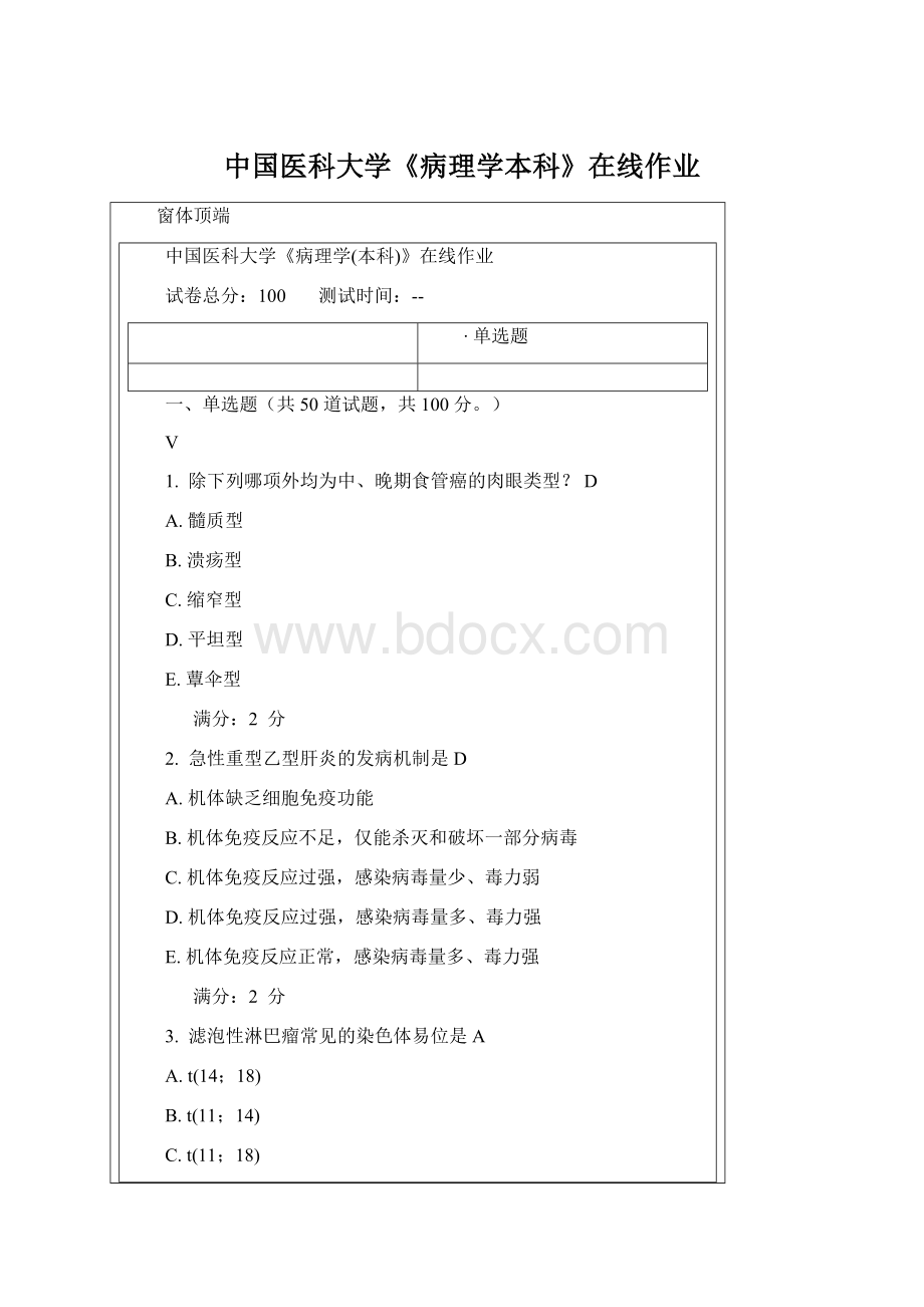 中国医科大学《病理学本科》在线作业.docx