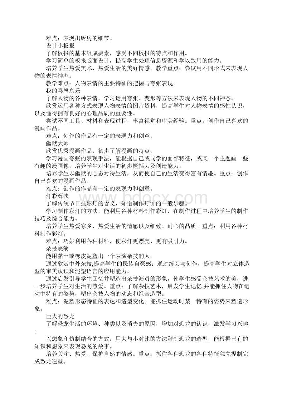 浙美版三年级美术下册全册教案.docx_第2页