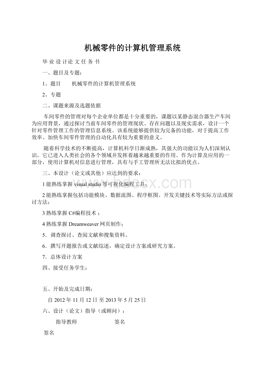 机械零件的计算机管理系统.docx_第1页