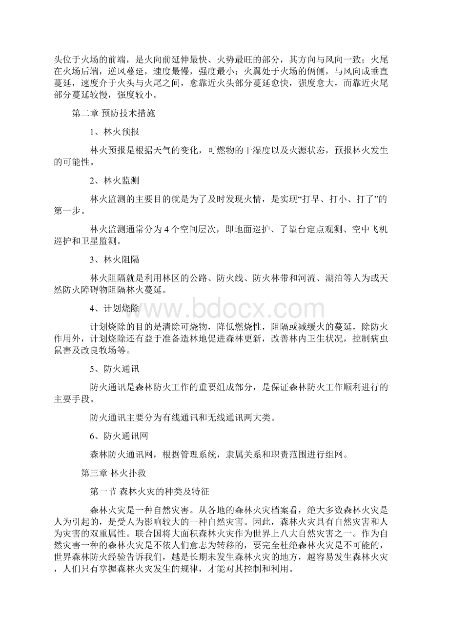 森林防火基本知识Word文档下载推荐.docx_第2页