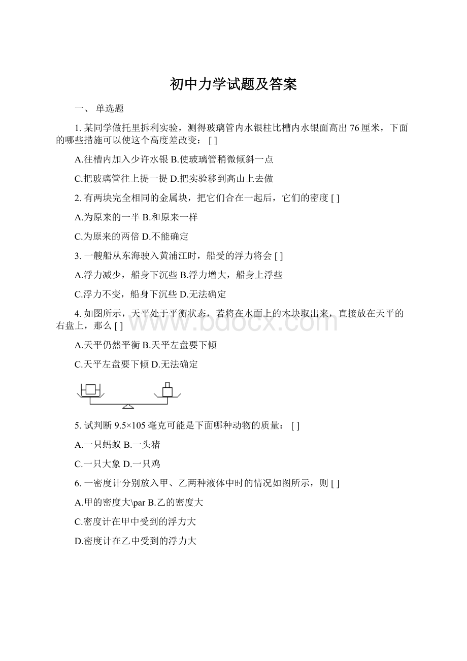 初中力学试题及答案Word格式文档下载.docx_第1页