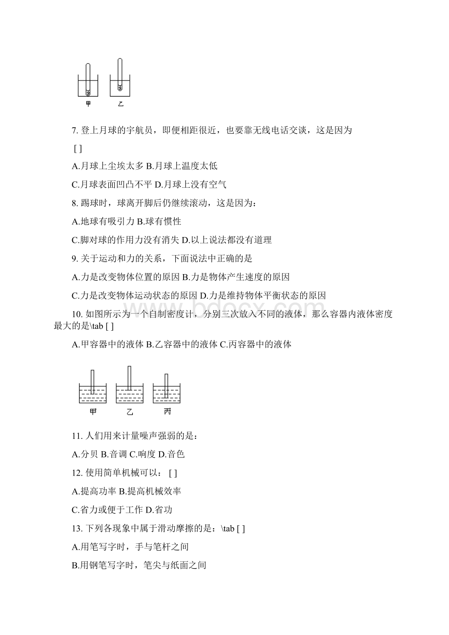 初中力学试题及答案Word格式文档下载.docx_第2页