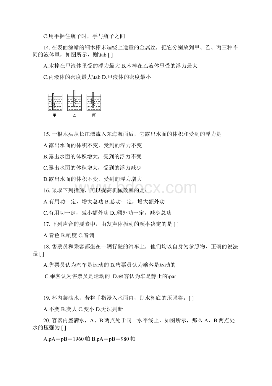 初中力学试题及答案Word格式文档下载.docx_第3页