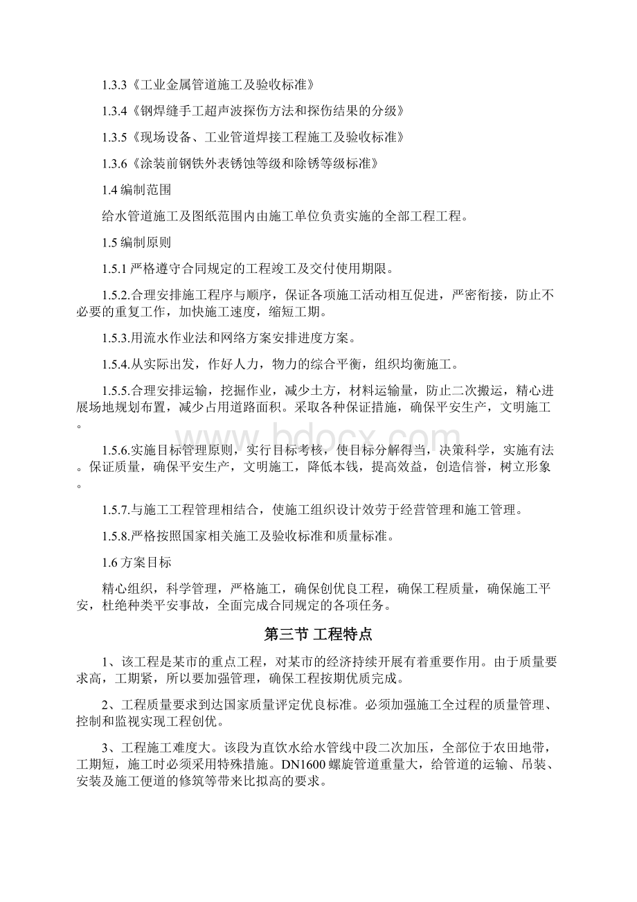 供水加压站施工组织方案.docx_第2页