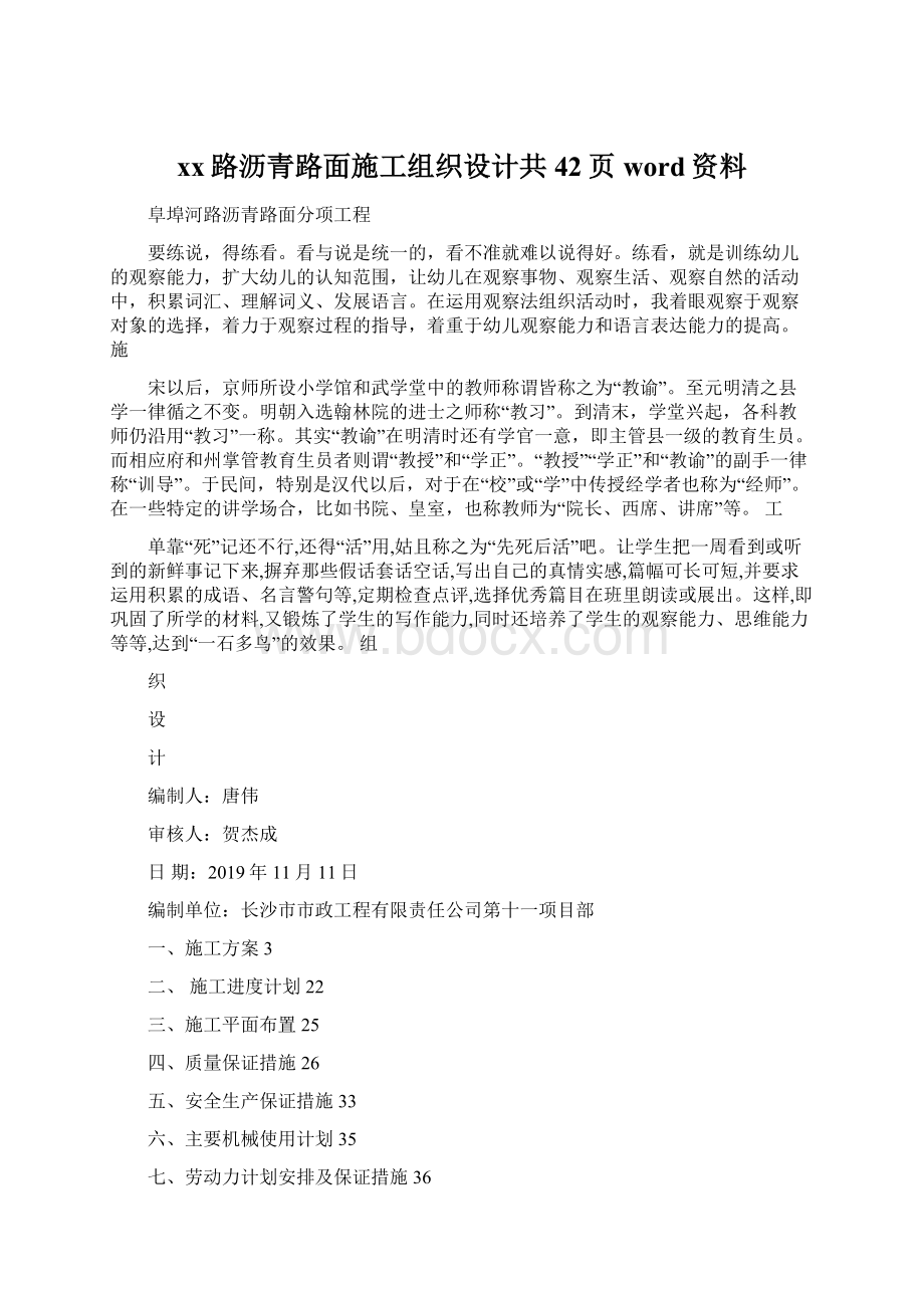 xx路沥青路面施工组织设计共42页word资料.docx