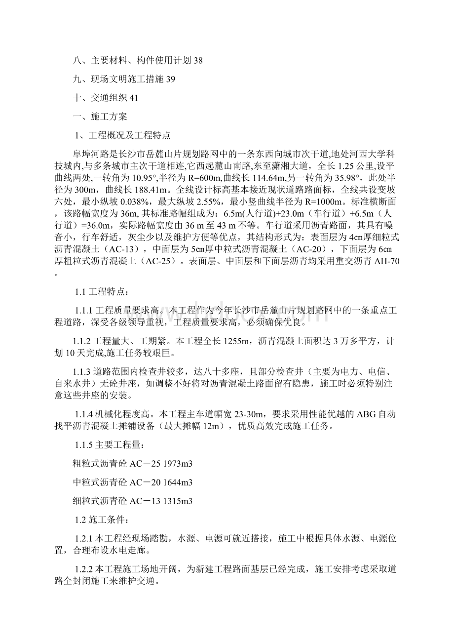 xx路沥青路面施工组织设计共42页word资料.docx_第2页