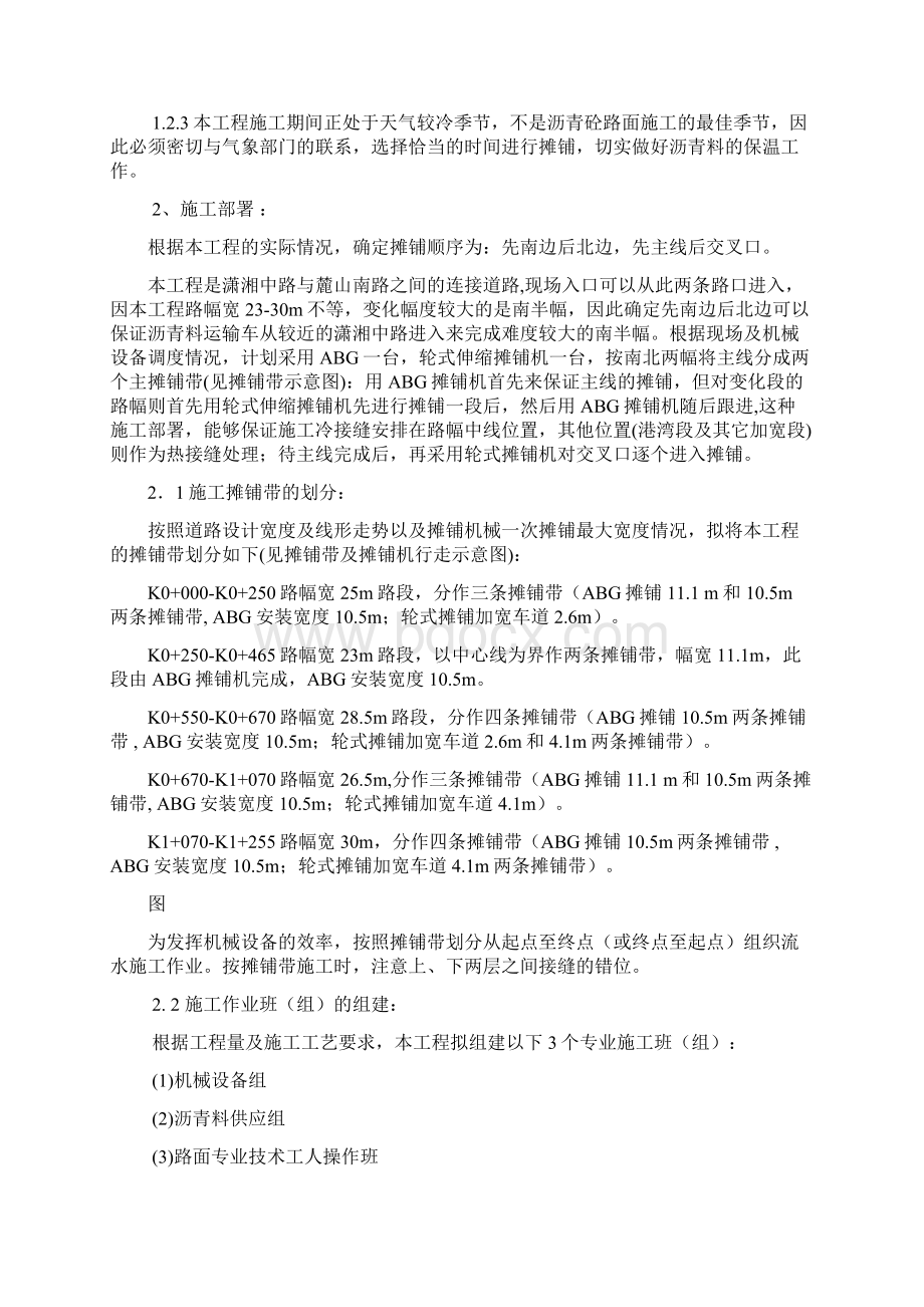 xx路沥青路面施工组织设计共42页word资料.docx_第3页