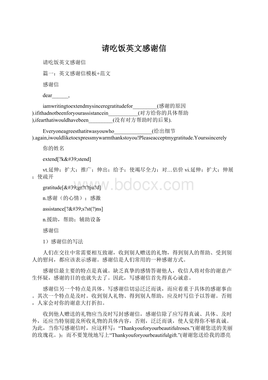 请吃饭英文感谢信Word文件下载.docx_第1页