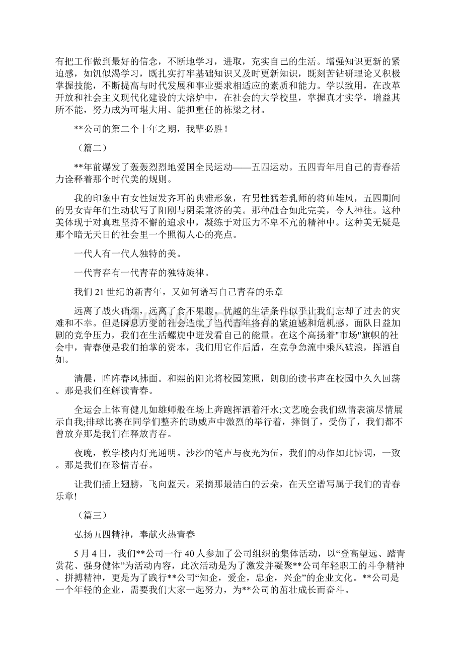 关于五四的征文范文大全.docx_第3页