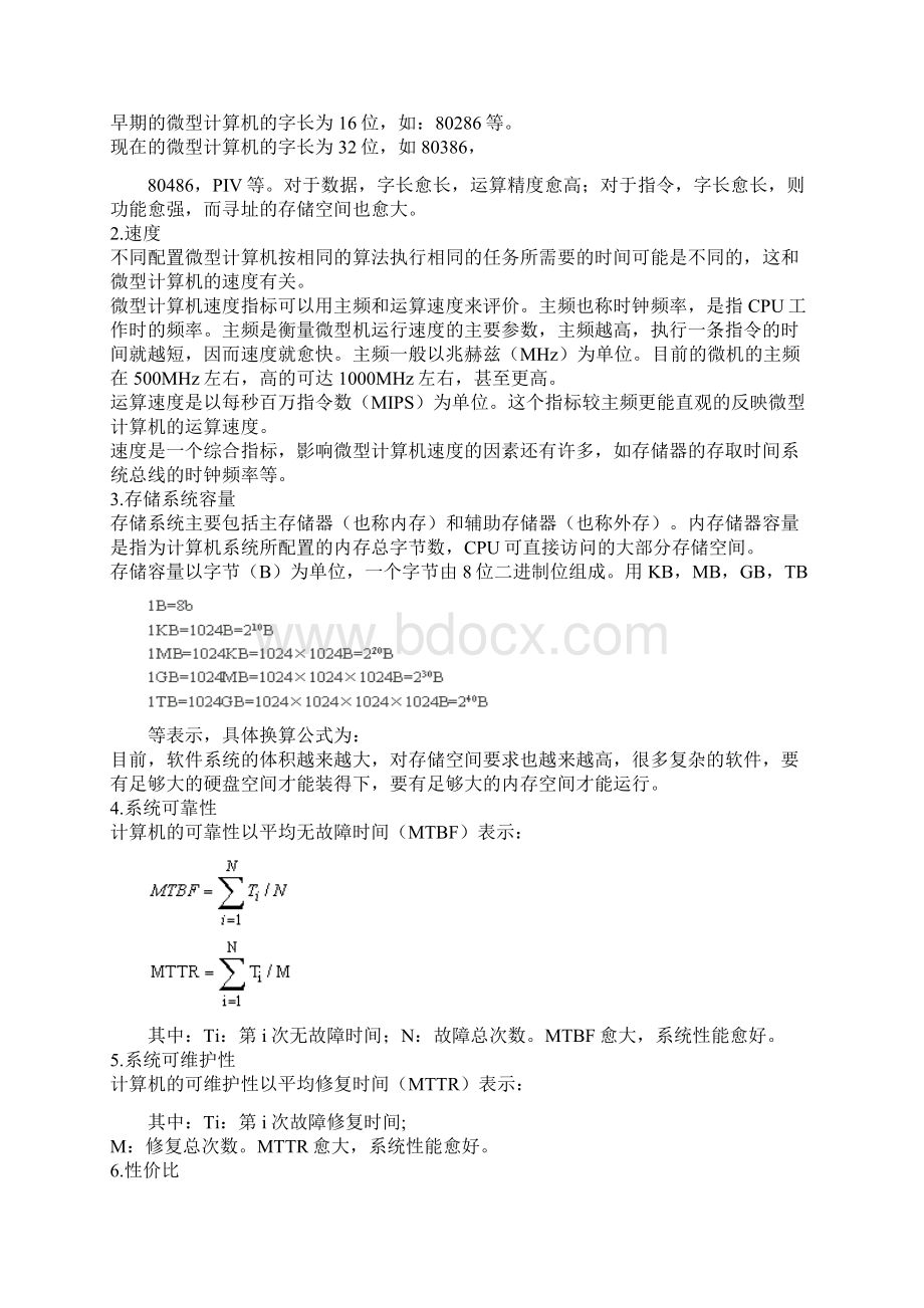 信息学奥赛基础知识1.docx_第3页