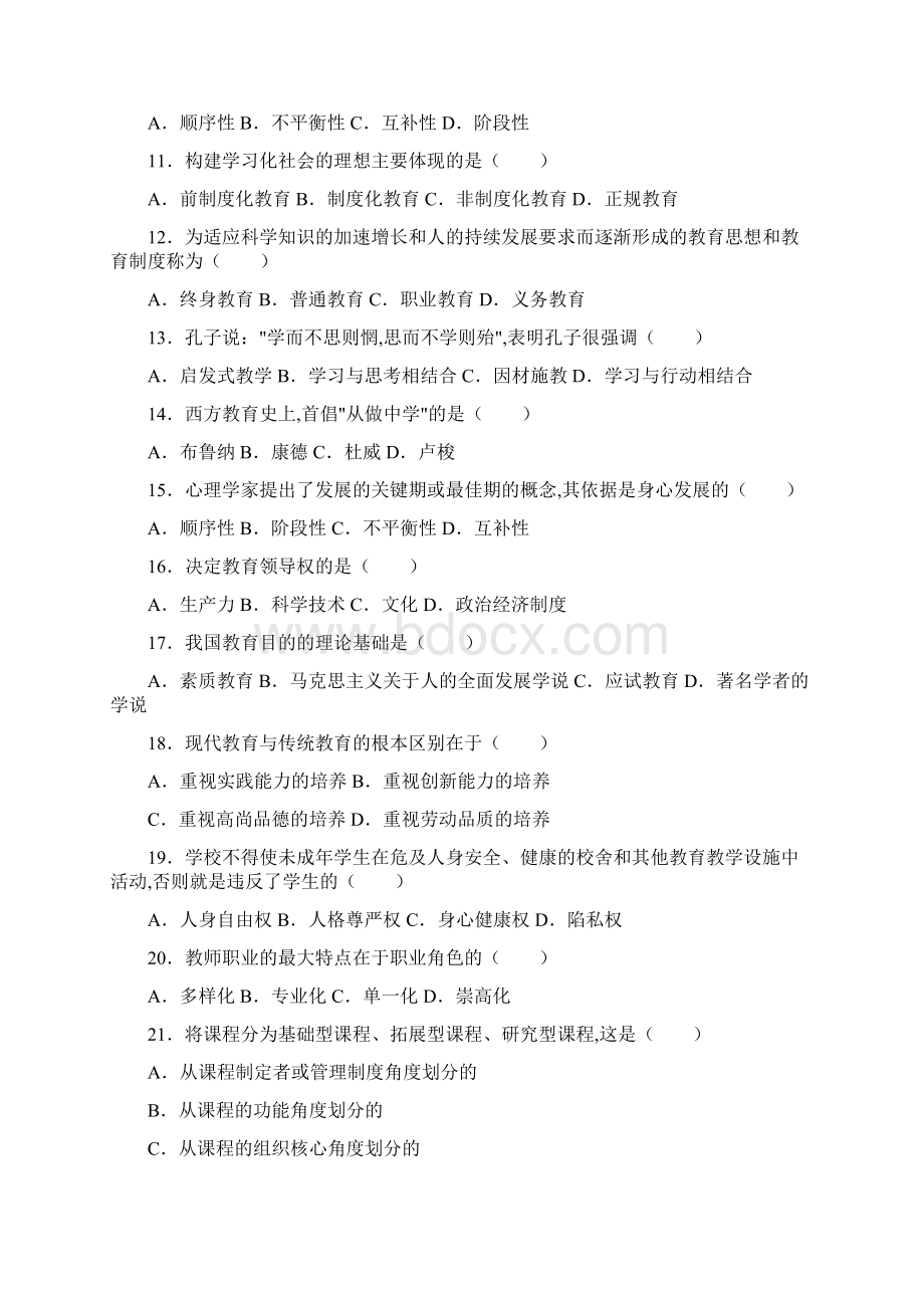 特岗教师招聘考试教育学选择题精选1.docx_第2页