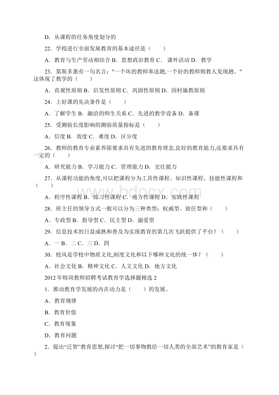 特岗教师招聘考试教育学选择题精选1.docx_第3页