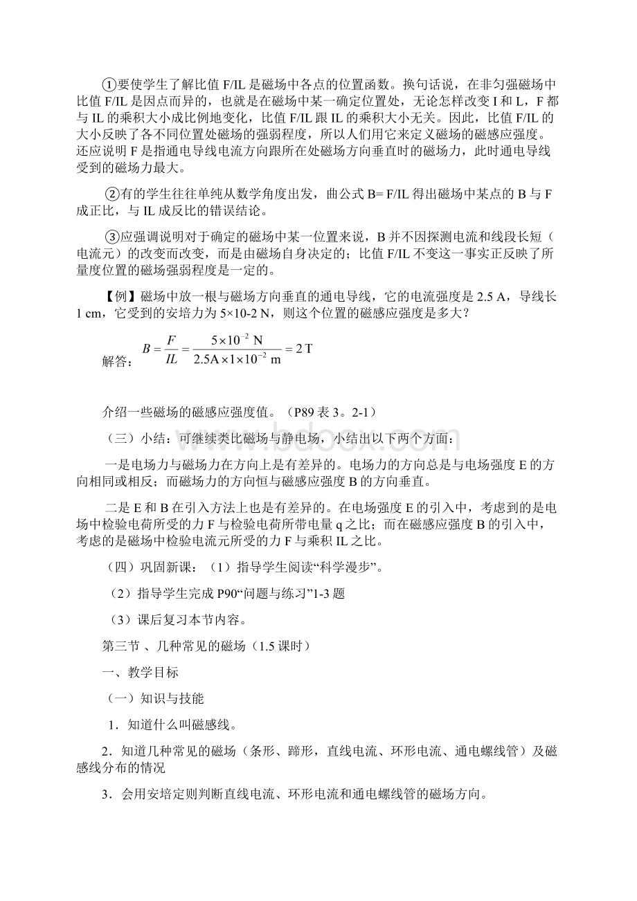 新人教选修31第三章磁场教案.docx_第3页