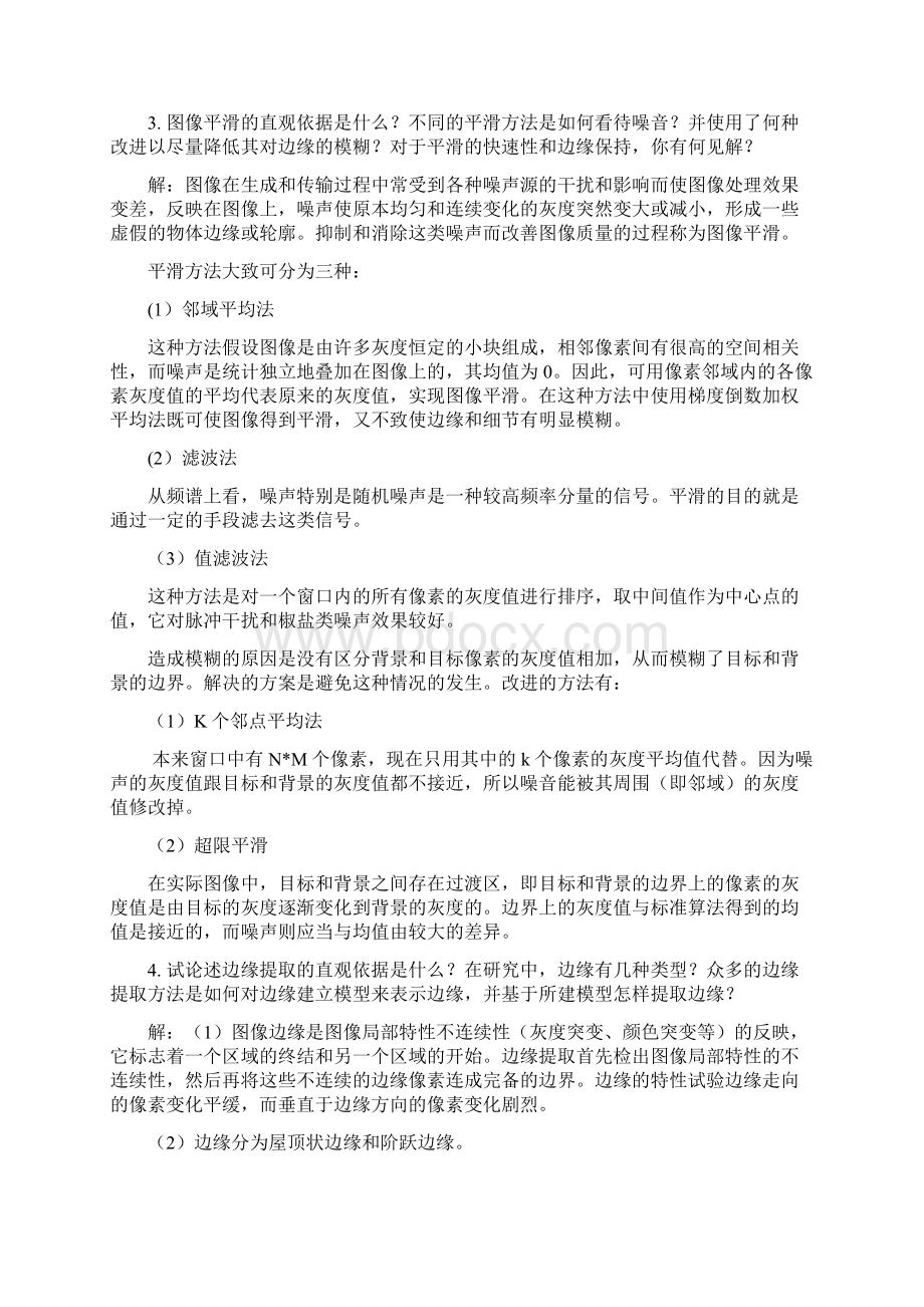 数字图像处理作业题Read.docx_第2页