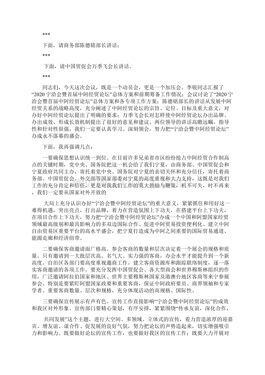 最新论坛会议主持词精选多篇 演讲 讲话 致辞Word文档下载推荐.docx_第2页