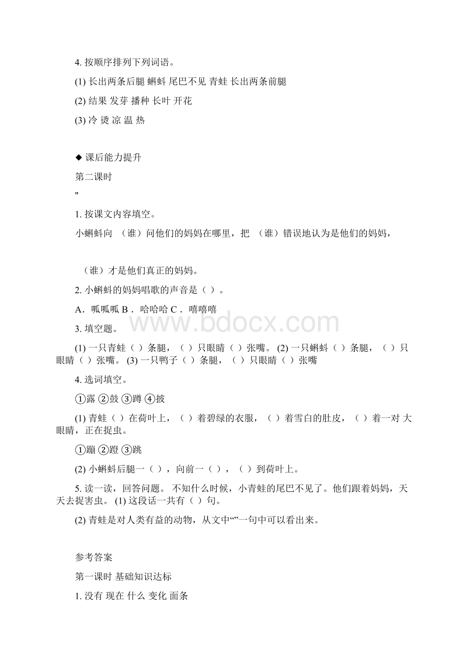 部编版二年级语文上册同步习题全册含答案.docx_第2页